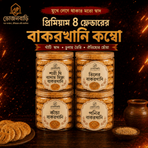 প্রিমিয়াম বাকরখানি কম্বো